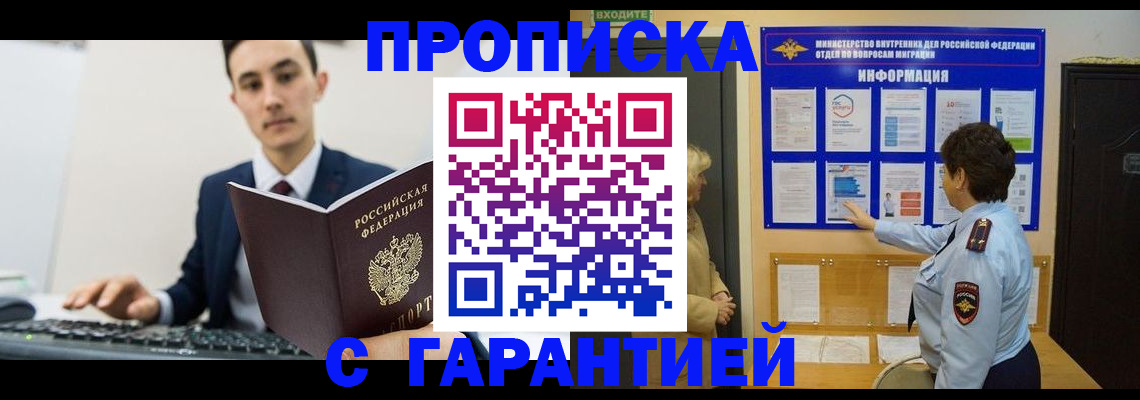 прописка в Шатуре